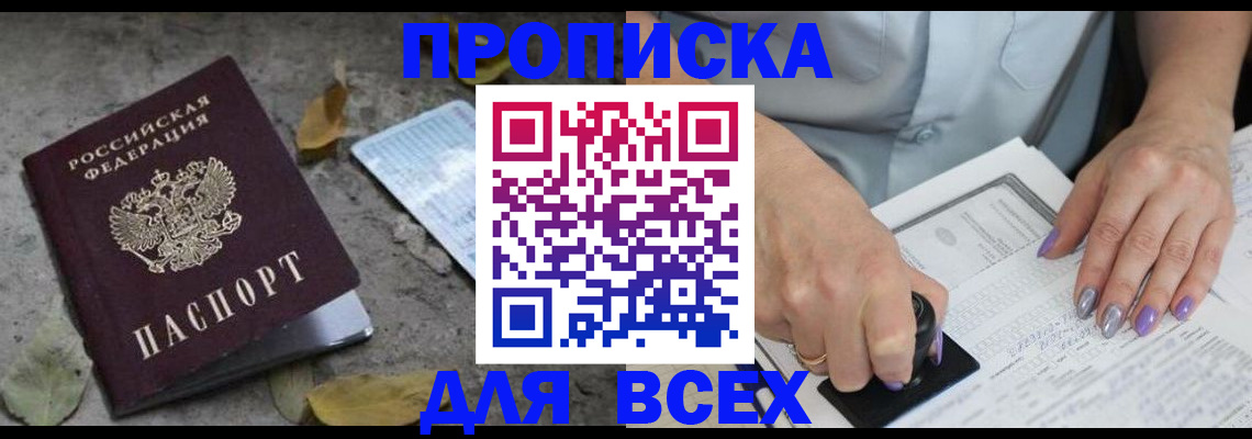 временная регистрация в квартире в Меленках