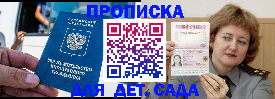 прописка от собственника в Меленках