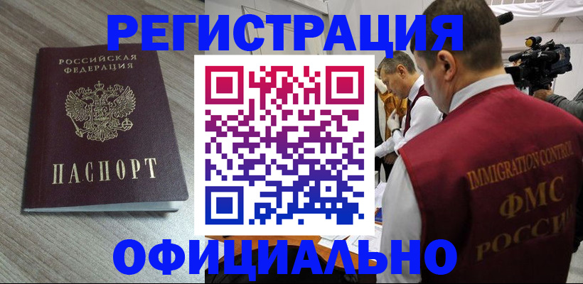 временная регистрация недорого в Меленках