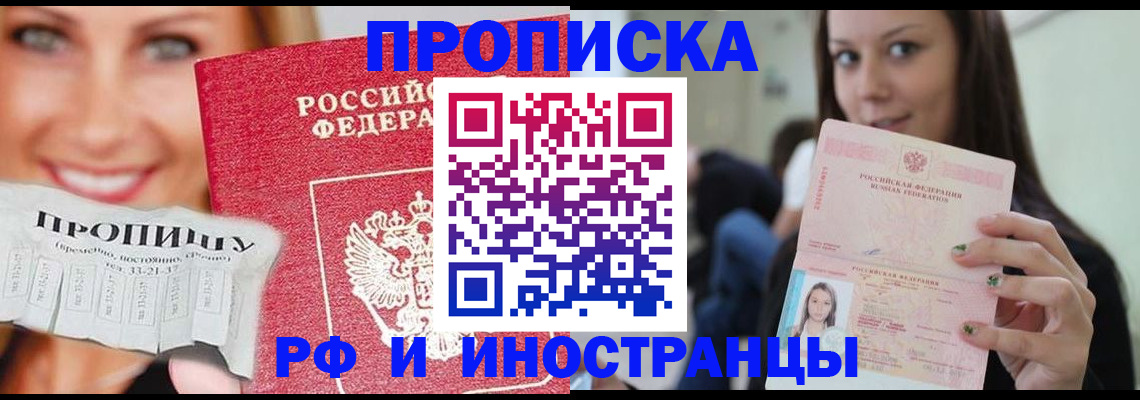 прописка штамп в Меленках