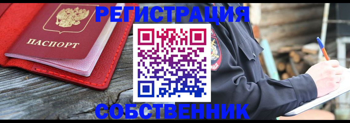 временная регистрация законно в Меленках